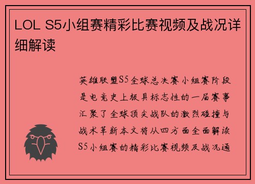 LOL S5小组赛精彩比赛视频及战况详细解读